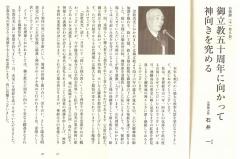 民主党 石井一 崇教真光への祝辞