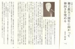 民主党　石井一　崇教真光への祝辞