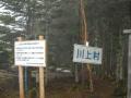 大弛峠長野県側